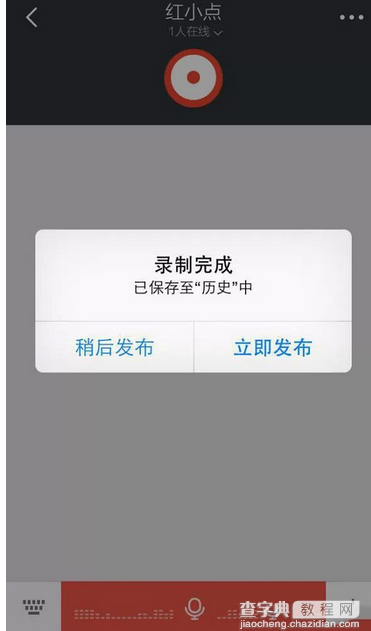 红点直播怎么用 红点直播使用以及录音教程10