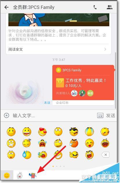 钉钉怎么发红包表情?钉钉红包表情的玩法6