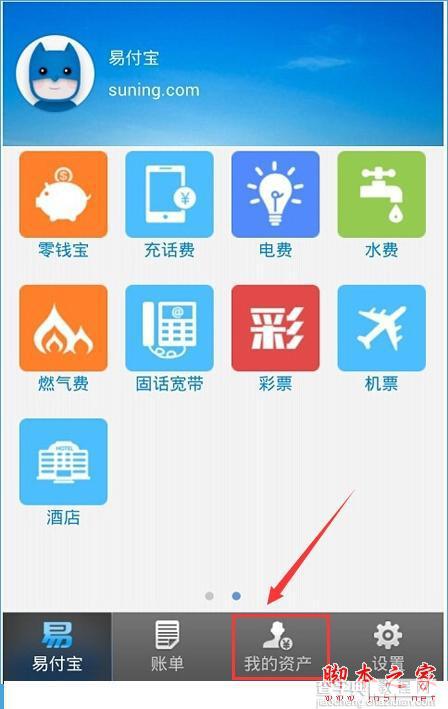 易付宝怎么绑定银行卡？易付宝绑定银行卡的方法1