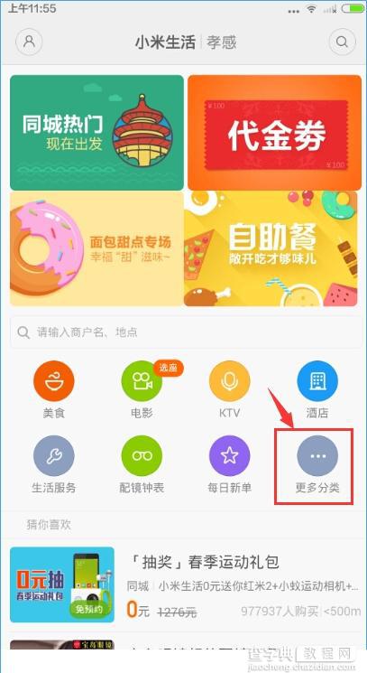 小米生活怎么用？小米生活使用教程详解15