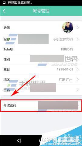 Tutu怎么修改密码?Tutu修改密码方法介绍5