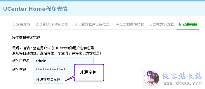 UCenter Home 1.5图文安装教程10