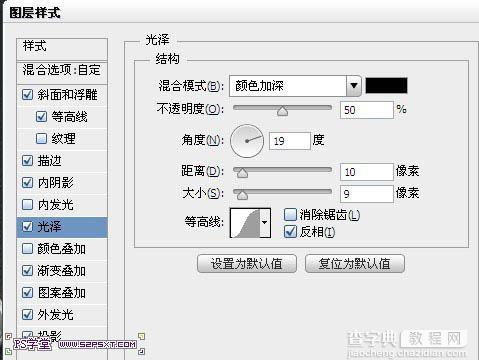 photoshop利用图层样式制作华丽带花边的金属字20