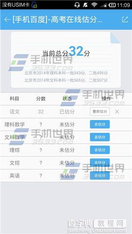 2015高考估分app怎么用?百度觅题使用方法7