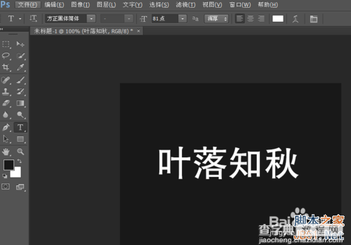 ps制作以秋日树林为背景的闪动文字gif效果4