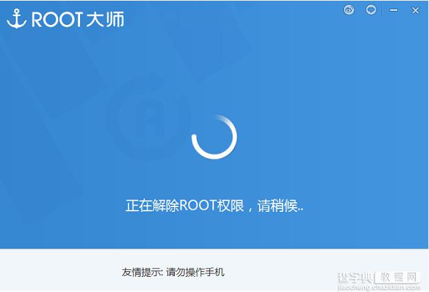 刷机大师怎么解除root？使用刷机大师取消手机root权限的方法图解5