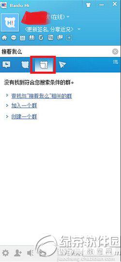 百度hi怎么加群像qq聊天一样建群加群2