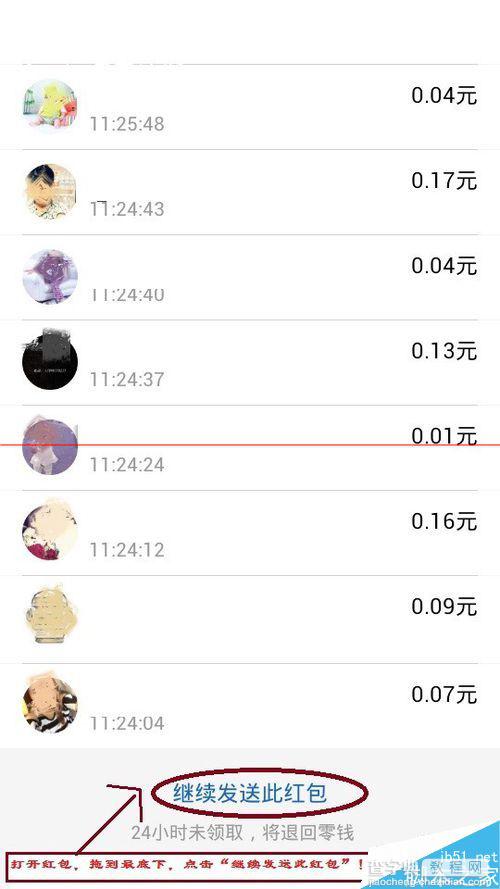 微信红包一包多发技巧？微信红包一包多发技巧4