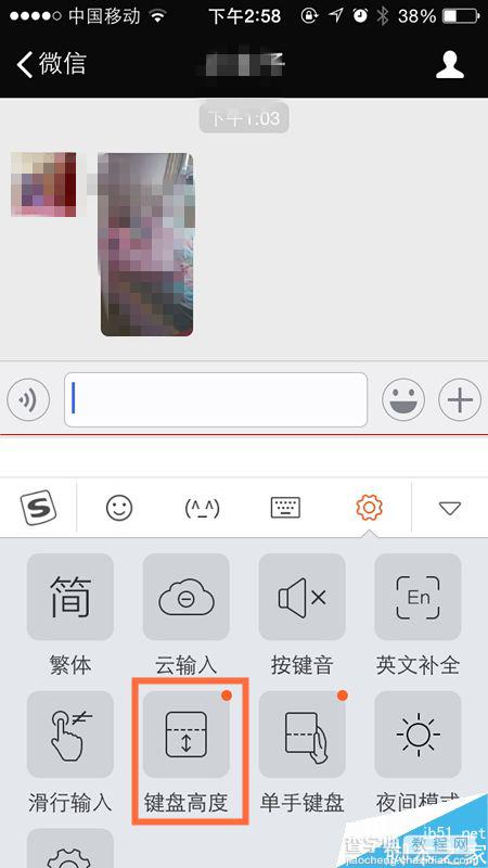 手机搜狗输入法怎么设置键盘高度？3