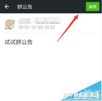 微信群公告能清除吗? 微信删除群公告的详细教程6