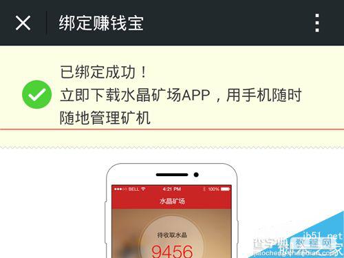 迅雷赚钱宝帐号在哪里？怎么绑定账号赚钱？1