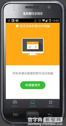 手机360随身wifi怎么控制电脑 360wifi手机控制电脑教程2