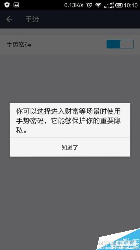 新版手机支付宝在哪里设置手势密码?手势密码设置方法介绍8