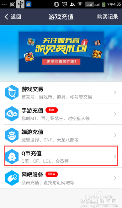 手机支付宝怎么交话费和qq币充值?8