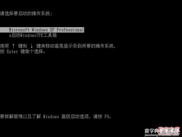 安装u启动win7PE系统维护工具箱到电脑本地系统盘图文教程7