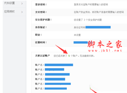 支付宝怎么取消关联认证账户 支付宝取消关联认证账户图文教程1