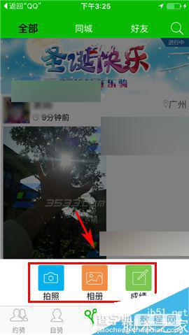 乐骑app在哪里发布动态?乐骑发布动态方法介绍2