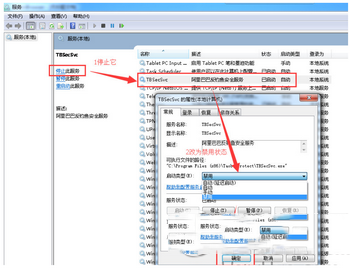 tbsecsvc.exe是什么进程 tbsecsvc.exe进程删除与总是反复出现解决办法1