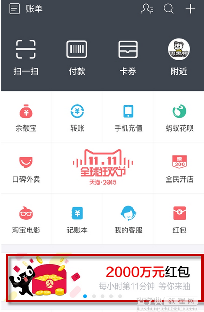 天猫双11充值支付宝红包怎么抽 2015天猫充值送红包活动详细攻略1
