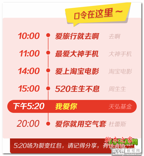 支付宝520抢红包口令是什么 支付宝抢红包口令大全1