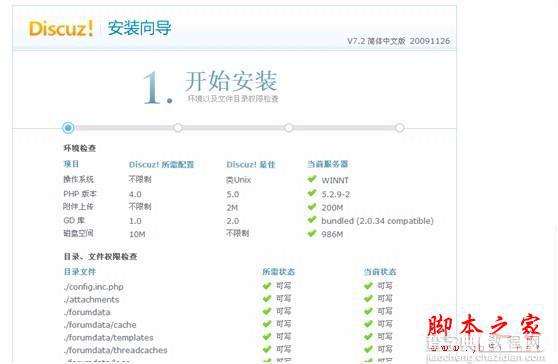 DISCUZ!论坛详细安装方法以及调试过程(图文教程)1