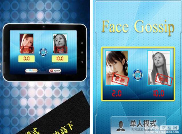测颜值的相机软件是什么 快乐大本营比脸app下载1