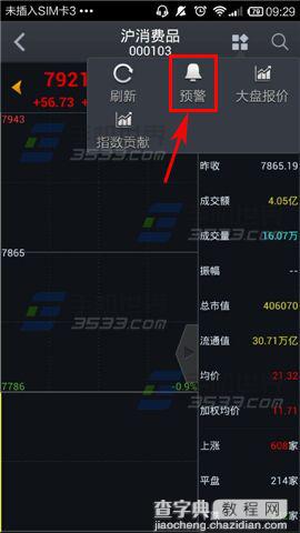 大智慧手机端怎么设置股票股价预警？3