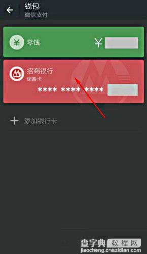 微信怎么解绑银行卡 微信解绑银行卡教程3