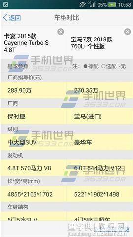 手机汽车之家的车型怎么对比?6