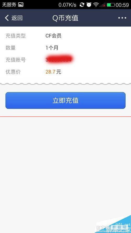 支付宝怎么给游戏充值？支付宝钱包开通穿越火线CF会员的教程11