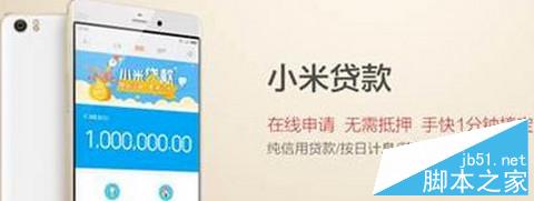 小米贷款怎么申请 小米贷款申请流程1