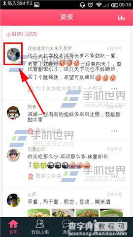 爱瘦怎么发私信？爱瘦私信他人的方法2