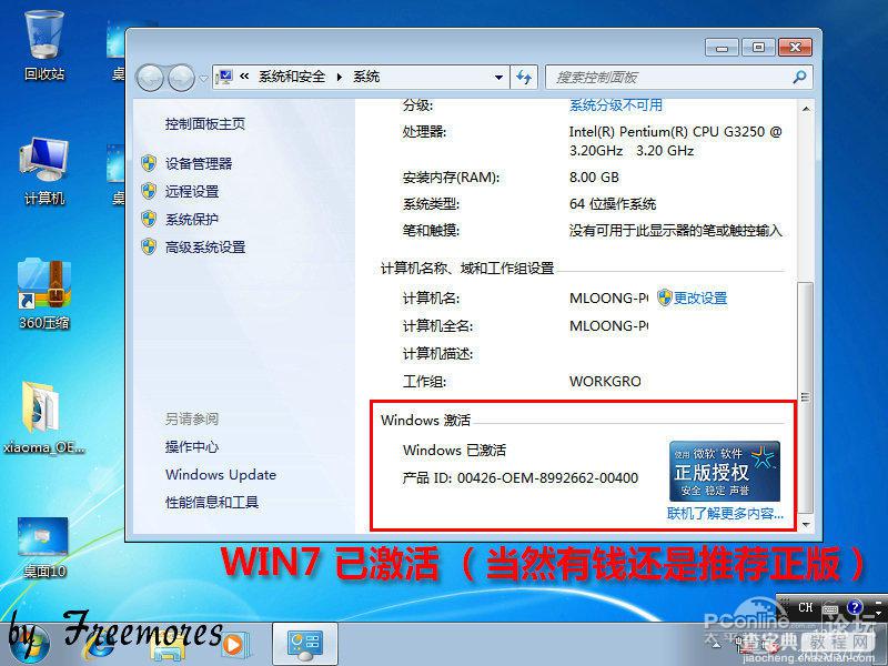 U盘硬装WIN7 64位旗舰系统，是怎样练成的（妹子装机衔接篇）41