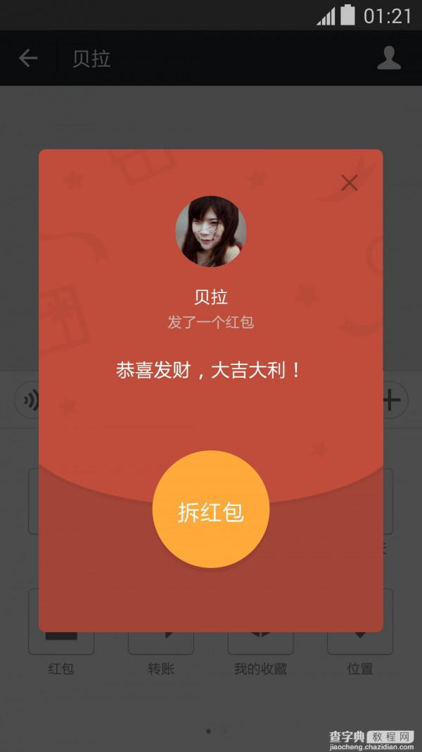 微信 6.1 for Android 正式版发布下载2