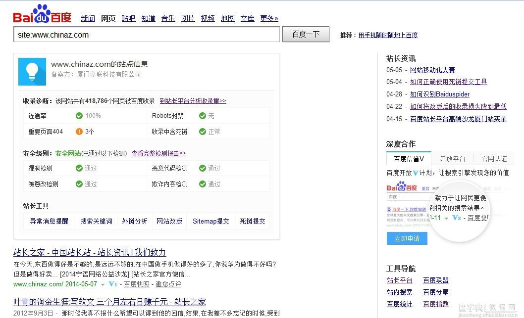 SEO工具新入口 SITE展现结果升级 百度站长平台介绍1