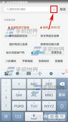 一点资讯怎么用语音搜索?3