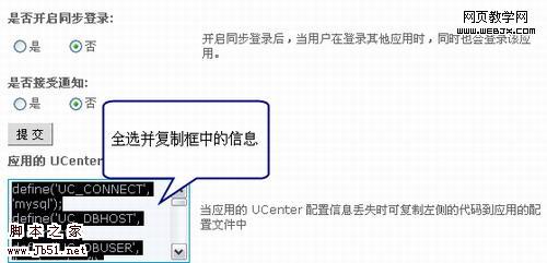 UCenter 后台中误删的应用恢复方法5