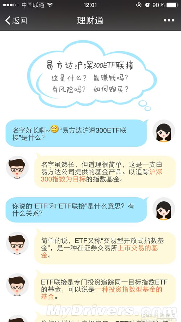 微信理财通将推出一款指数基金 微信也能炒股了3