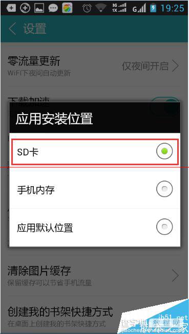 360手机助手设置软件默认安装到SD卡中的教程8