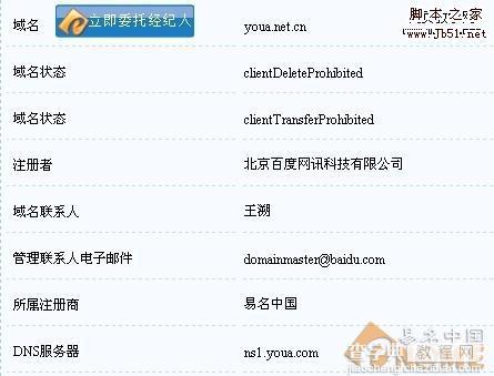 BAIDU 已经收购有啊相关域名1