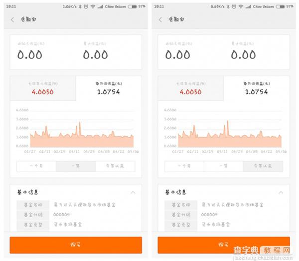 小米金融App怎么用？小米金融使用教程图解17