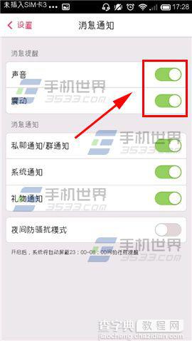 陪陪如何关闭消息提醒？陪陪关闭消息提醒教程4