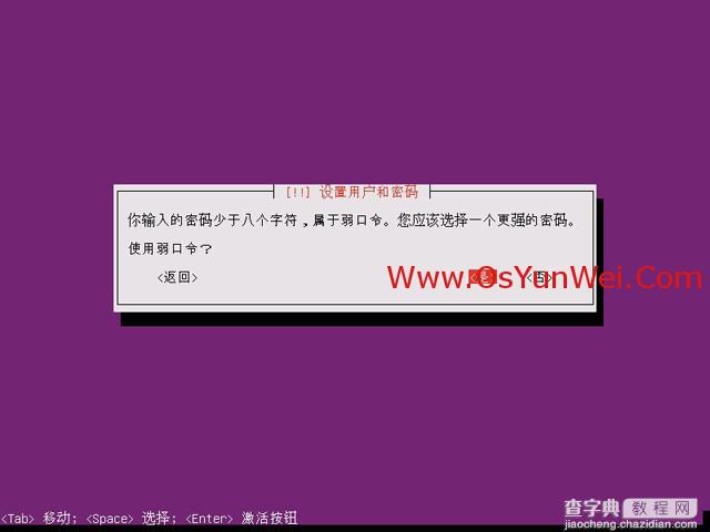 Ubuntu 13.04 服务器版本系统安装图解教程14