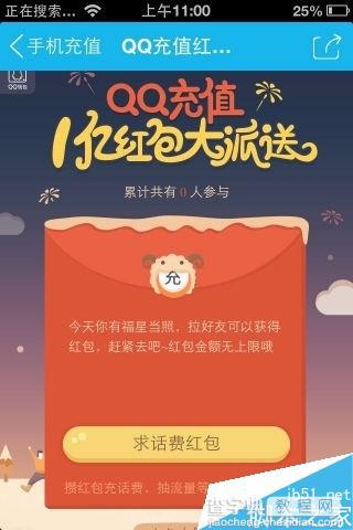 QQ钱包1亿红包大发送 QQ钱包话费红包领取方法3