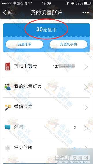 微信关注流量公社 绑定手机签到一天得30金币 可兑换三网手机流量4