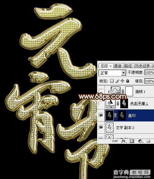 Photoshop设计制作华丽的元宵节金色钻石字35