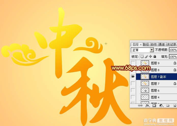 Photoshop利用图层样式和叠加打造出华丽的金色中秋立体字5