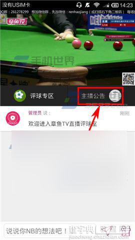 章鱼TV怎么关注主播?章鱼TV关注主播方法图解3