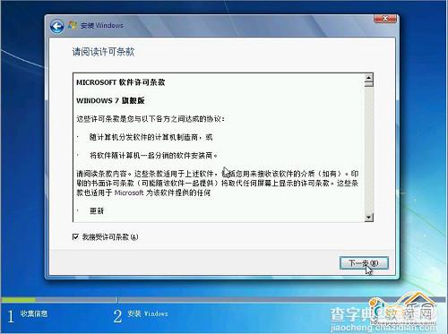 怎么安装Win7系统？ 教你安装windows 7系统[光盘安装图文教程]2