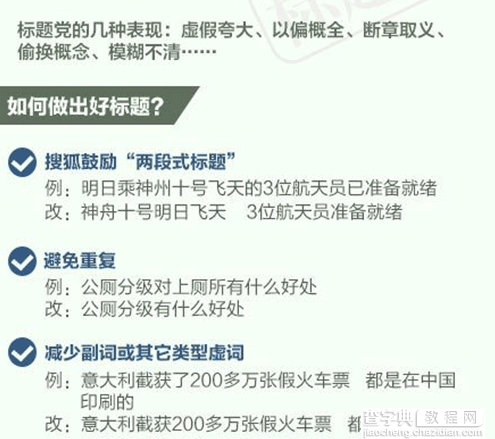 标题党和好标题有何区别?如何理解好标题?3